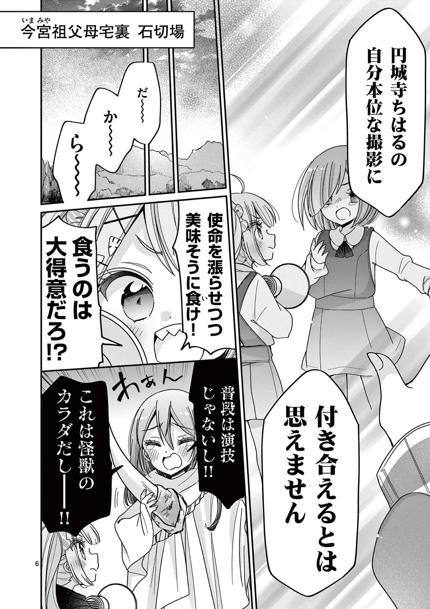 Kimi Toku!! – Kimi ni mo Tokusatsu Eiga ga Toreru!! - Chapter 22 - Page 6